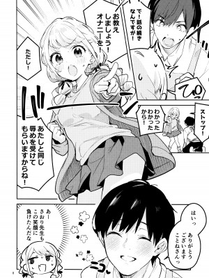 (C104) [サークルフィオレ (えかきびと)] 最後までちゃんと面倒みてくださいね (学園アイドルマスター)_07