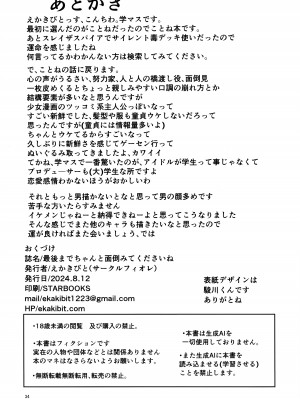 (C104) [サークルフィオレ (えかきびと)] 最後までちゃんと面倒みてくださいね (学園アイドルマスター)_33