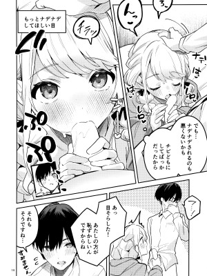 (C104) [サークルフィオレ (えかきびと)] 最後までちゃんと面倒みてくださいね (学園アイドルマスター)_13