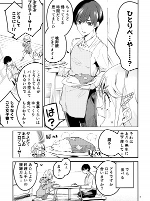 (C104) [サークルフィオレ (えかきびと)] 最後までちゃんと面倒みてくださいね (学園アイドルマスター)_04