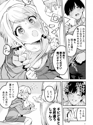 (C104) [サークルフィオレ (えかきびと)] 最後までちゃんと面倒みてくださいね (学園アイドルマスター)_10