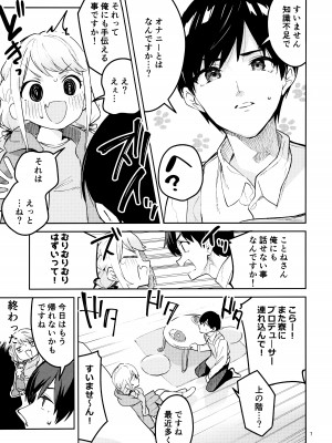 (C104) [サークルフィオレ (えかきびと)] 最後までちゃんと面倒みてくださいね (学園アイドルマスター)_06