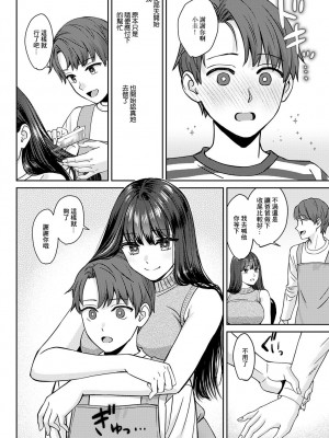 [大島あき] 断ち切るほどに、恋しくて前編 [中国翻译]_08