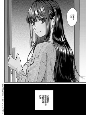 [大島あき] 断ち切るほどに、恋しくて前編 [中国翻译]_34