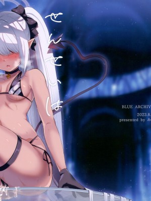 (C102) [みらくるしろっぷ (七味鈴)] せんせいはなじられたい (ブルーアーカイブ)_23