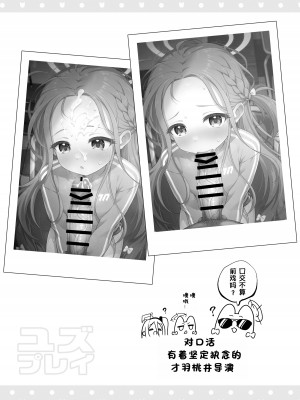 [ミライハキレイニ (ヲダエ)] ユズプレイ (ブルーアーカイブ)｜柚子play [粽子憨憨汉化] [DL版]_07