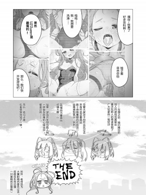 [ミライハキレイニ (ヲダエ)] ユズプレイ (ブルーアーカイブ)｜柚子play [粽子憨憨汉化] [DL版]_19