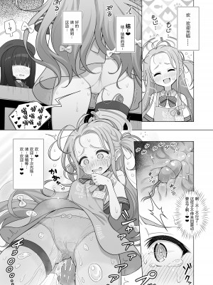 [ミライハキレイニ (ヲダエ)] ユズプレイ (ブルーアーカイブ)｜柚子play [粽子憨憨汉化] [DL版]_16