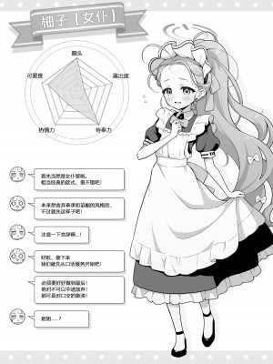 [ミライハキレイニ (ヲダエ)] ユズプレイ (ブルーアーカイブ)｜柚子play [粽子憨憨汉化] [DL版]_04