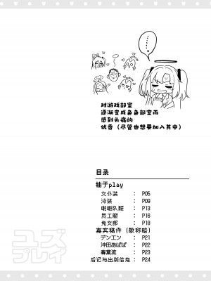 [ミライハキレイニ (ヲダエ)] ユズプレイ (ブルーアーカイブ)｜柚子play [粽子憨憨汉化] [DL版]_03