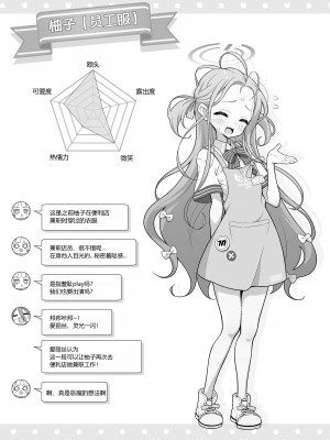 [ミライハキレイニ (ヲダエ)] ユズプレイ (ブルーアーカイブ)｜柚子play [粽子憨憨汉化] [DL版]_15