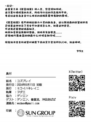 [ミライハキレイニ (ヲダエ)] ユズプレイ (ブルーアーカイブ)｜柚子play [粽子憨憨汉化] [DL版]_23