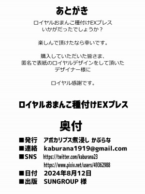 [アポカリプス煮浸し (かぶらな)] ロイヤルおまんこ種付けEXプレス [DL版]_39