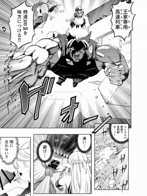 [アポカリプス煮浸し (かぶらな)] ロイヤルおまんこ種付けEXプレス [DL版]_12