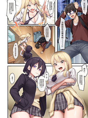 [やまなし娘。 (しえん)] 家庭教師として居候したはずが、エロいギャル達とセックスばかりしています。1-2 [Mother Emperor汉化] [LKM渣嵌] [無修正]_1-07