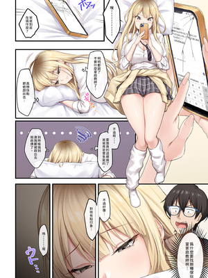 [やまなし娘。 (しえん)] 家庭教師として居候したはずが、エロいギャル達とセックスばかりしています。1-2 [Mother Emperor汉化] [LKM渣嵌] [無修正]_1-09