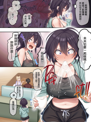[やまなし娘。 (しえん)] 家庭教師として居候したはずが、エロいギャル達とセックスばかりしています。1-2 [Mother Emperor汉化] [LKM渣嵌] [無修正]_2-05