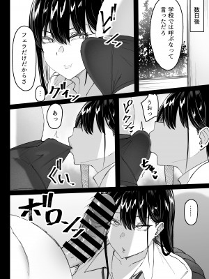 [ウソノキ (つくねんど)] 俺のクラスの乳ギャル I-II[DL版]_II_014