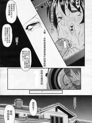 [SINK] 淫醒のジュリエット (COMIC MUJIN 2010年1月号) [啊咧路呀个人汉化]_017