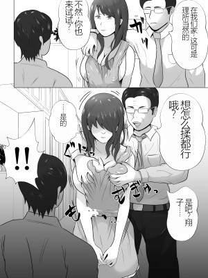 [てぃが。] 完全調教！！DV夫に貸し出された妻_026
