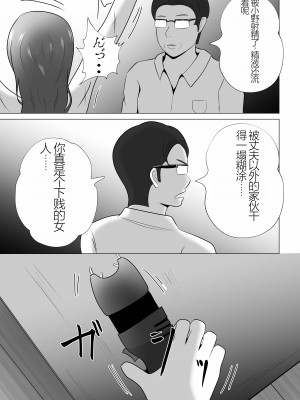 [てぃが。] 完全調教！！DV夫に貸し出された妻_057