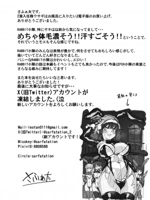 [sarfatation (さふぁ太)] 潜入任務ウサギはお風呂に入りたい (ブルーアーカイブ) [DL版]_29