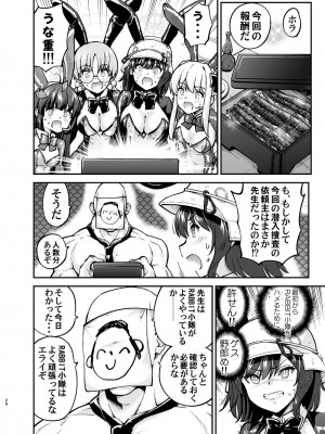 [sarfatation (さふぁ太)] 潜入任務ウサギはお風呂に入りたい (ブルーアーカイブ) [DL版]_27