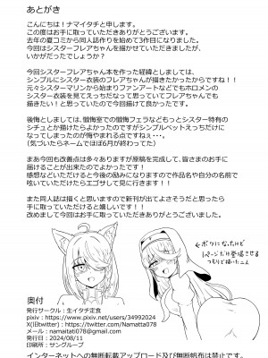 [生イタチ定食 (ナマイタチ)] ハーフエルフシスター淫売堕録&nbsp;&nbsp;(不知火フレア) [DL版]_26