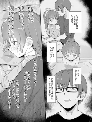 [まな板工場 (みぎなー)] 妹ちゃんは〇〇〇れたい…？ [DL版]_27