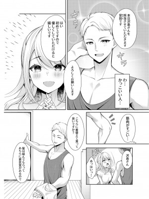 [なるみえる] 旦那に秘密のヨガレッスン～みんなイってるから問題ないよね？～_08
