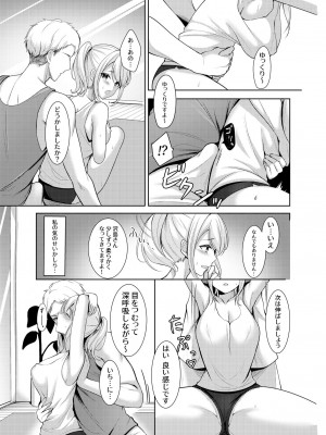 [なるみえる] 旦那に秘密のヨガレッスン～みんなイってるから問題ないよね？～_11