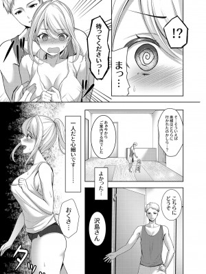 [なるみえる] 旦那に秘密のヨガレッスン～みんなイってるから問題ないよね？～_13