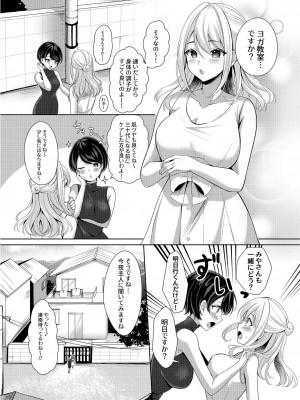 [なるみえる] 旦那に秘密のヨガレッスン～みんなイってるから問題ないよね？～_03