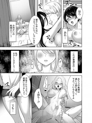 [なるみえる] 旦那に秘密のヨガレッスン～みんなイってるから問題ないよね？～_15