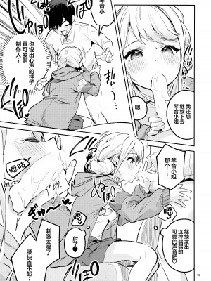 (C104) [サークルフィオレ (えかきびと)] 最後までちゃんと面倒みてくださいね (学園アイドルマスター)｜最后为止你都得照料我才可以哟! [欶澜汉化组]_14