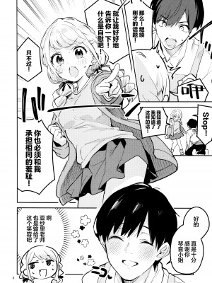 (C104) [サークルフィオレ (えかきびと)] 最後までちゃんと面倒みてくださいね (学園アイドルマスター)｜最后为止你都得照料我才可以哟! [欶澜汉化组]_07