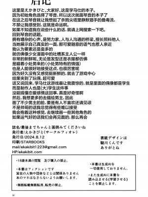 (C104) [サークルフィオレ (えかきびと)] 最後までちゃんと面倒みてくださいね (学園アイドルマスター)｜最后为止你都得照料我才可以哟! [欶澜汉化组]_33
