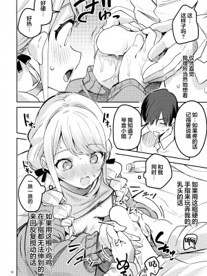 (C104) [サークルフィオレ (えかきびと)] 最後までちゃんと面倒みてくださいね (学園アイドルマスター)｜最后为止你都得照料我才可以哟! [欶澜汉化组]_11