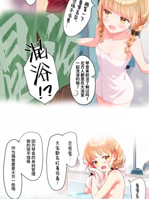 (C104) [サークルフィオレ (えかきびと)] 最後までちゃんと面倒みてくださいね (学園アイドルマスター)｜最后为止你都得照料我才可以哟! [欶澜汉化组]_34