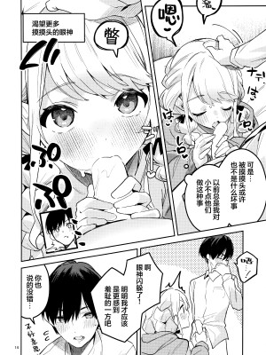 (C104) [サークルフィオレ (えかきびと)] 最後までちゃんと面倒みてくださいね (学園アイドルマスター)｜最后为止你都得照料我才可以哟! [欶澜汉化组]_13