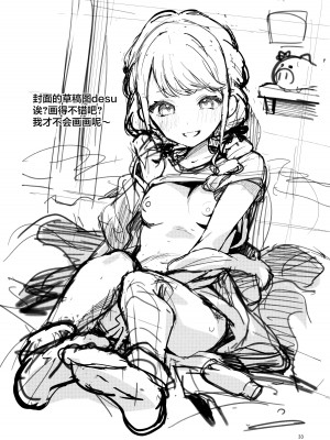 (C104) [サークルフィオレ (えかきびと)] 最後までちゃんと面倒みてくださいね (学園アイドルマスター)｜最后为止你都得照料我才可以哟! [欶澜汉化组]_32