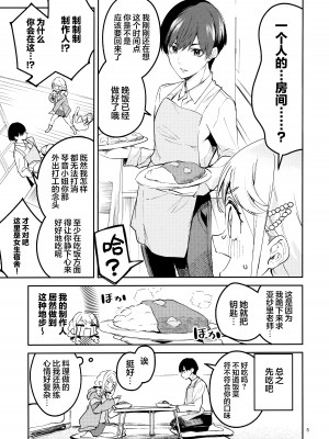 (C104) [サークルフィオレ (えかきびと)] 最後までちゃんと面倒みてくださいね (学園アイドルマスター)｜最后为止你都得照料我才可以哟! [欶澜汉化组]_04