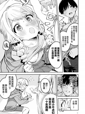 (C104) [サークルフィオレ (えかきびと)] 最後までちゃんと面倒みてくださいね (学園アイドルマスター)｜最后为止你都得照料我才可以哟! [欶澜汉化组]_10