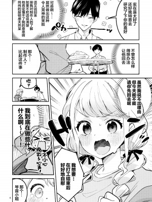 (C104) [サークルフィオレ (えかきびと)] 最後までちゃんと面倒みてくださいね (学園アイドルマスター)｜最后为止你都得照料我才可以哟! [欶澜汉化组]_05
