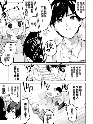 (C104) [サークルフィオレ (えかきびと)] 最後までちゃんと面倒みてくださいね (学園アイドルマスター)｜最后为止你都得照料我才可以哟! [欶澜汉化组]_06