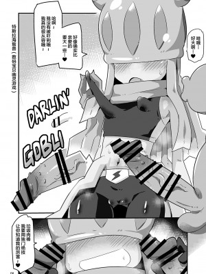 [夢幻マウンテン (ばすた)] ゴブリなんかに絶対負けないモン： (デジモン) [不咕鸟汉化组] [DL版]_09