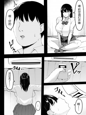 [ウソノキ (つくねんど)] 俺のクラスの乳ギャルII [黑锅汉化组] [DL版]_04