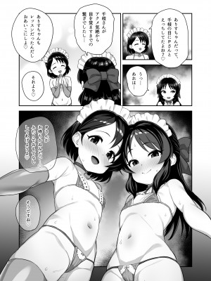 [はだいろクレヨン (羽田暮)] わたしたちのきょーゆーざいさん (アイドルマスター シンデレラガールズ) [DL版]_14