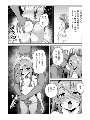 [はだいろクレヨン (羽田暮)] わたしたちのきょーゆーざいさん (アイドルマスター シンデレラガールズ) [DL版]_08