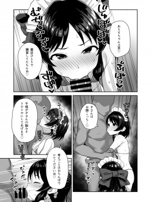 [はだいろクレヨン (羽田暮)] わたしたちのきょーゆーざいさん (アイドルマスター シンデレラガールズ) [DL版]_17